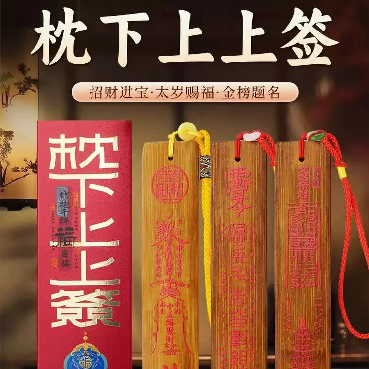 枕下上上签文昌赐福金榜题名太岁赐福朱砂五帝尺五帝铜钱挂饰