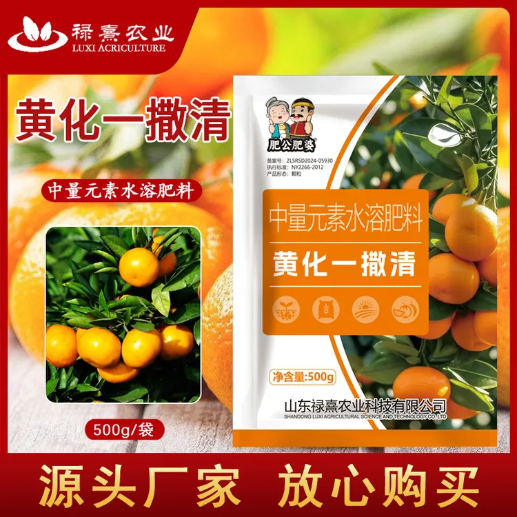 黄化一撒清肥公肥婆微量元素水溶肥改善叶片补充营养强健树势地下