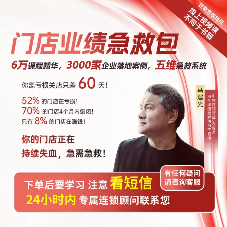 《门店业绩》急救包