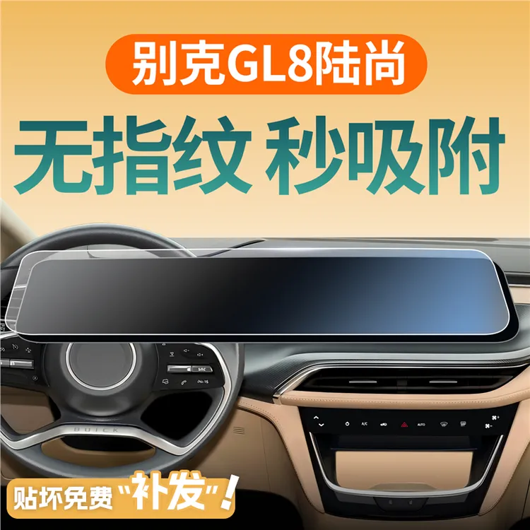 适用于25款别克GL8陆尊陆尚屏幕钢化膜中控导航贴膜内饰用品配件.