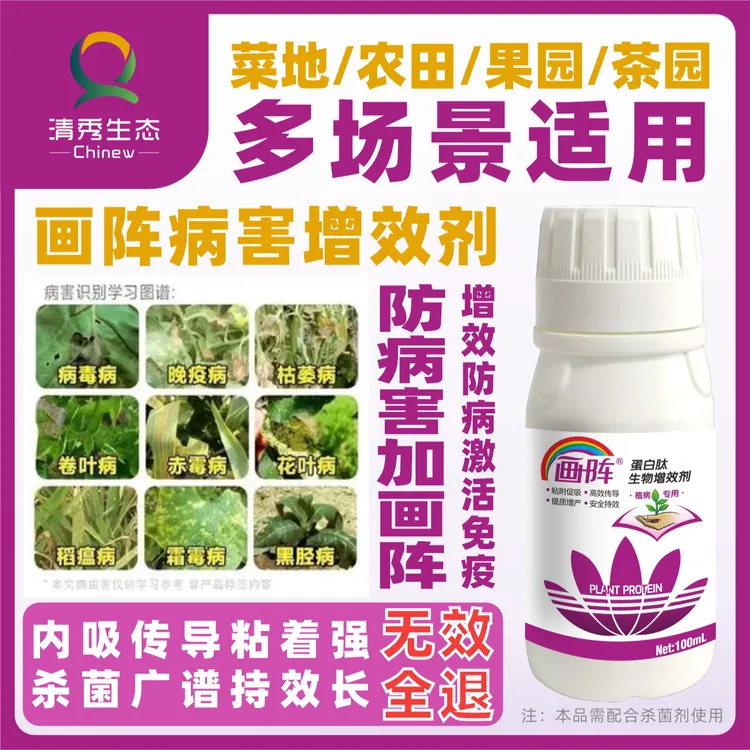 蛋白肽生物助剂杀菌病害果树蔬菜大田稻瘟病白粉病叶斑病霜霉病