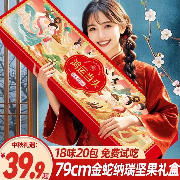 中秋节坚果炒货礼盒零食大礼包走亲戚送朋友长辈休闲食品小吃推荐