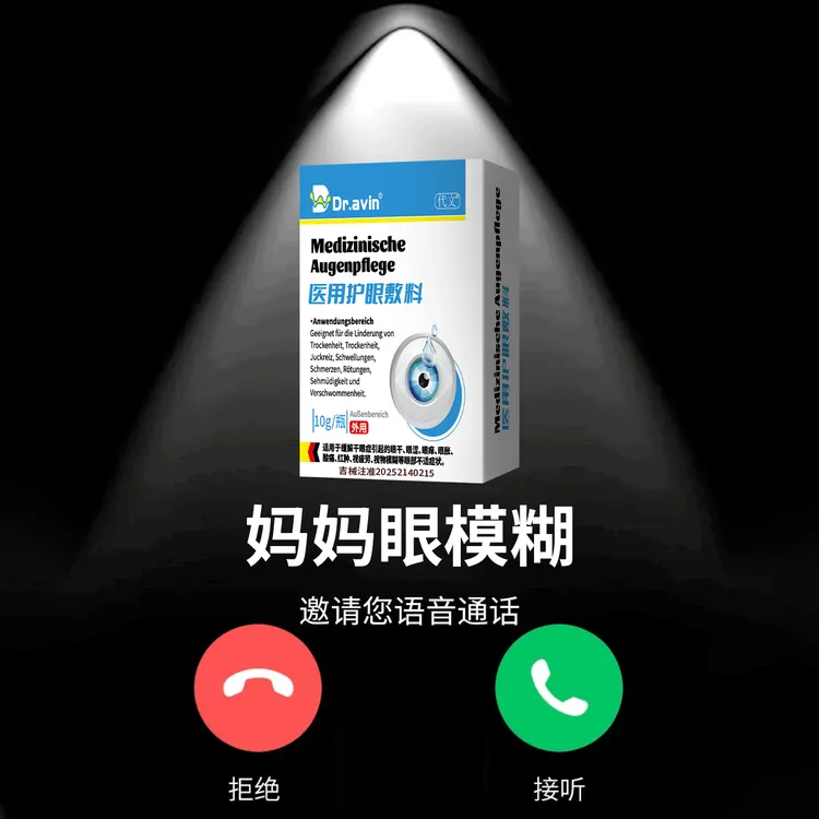 代文老人眼模糊眼睛模糊看不清眼水缓解眼睛干涩疲劳模糊发痒医用护眼敷料
