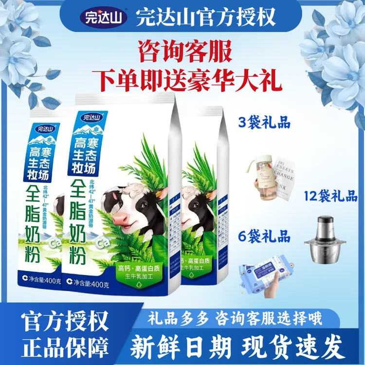 完达山高寒生态牧场高钙高蛋白生牛乳加工全脂奶粉400克