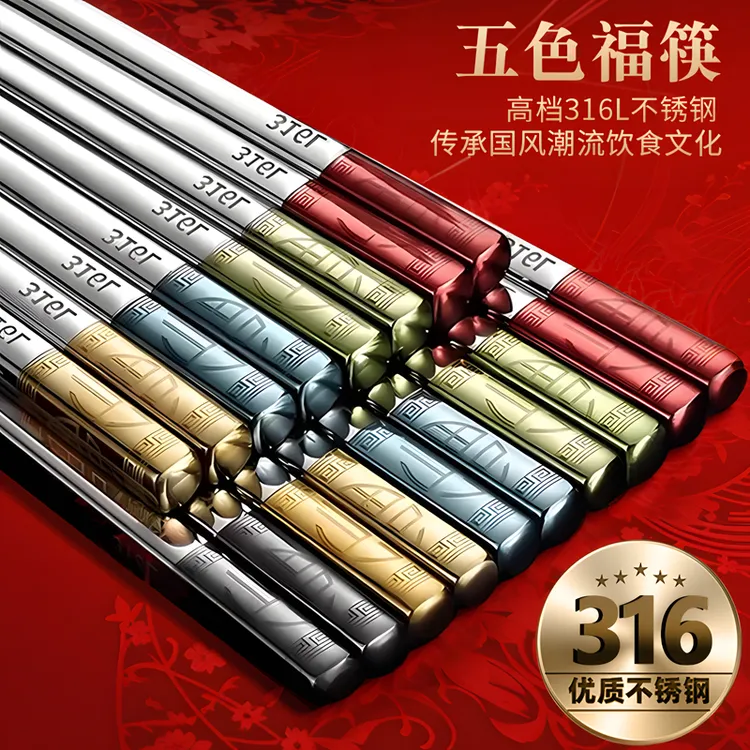 筷子家用高档2025年最新款家庭装316不锈钢一人一筷防滑家用筷子