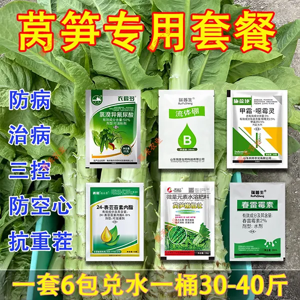 莴笋专用药杀菌剂组合霜霉病灰霉病软腐病三控嫩直粗壮正品农药