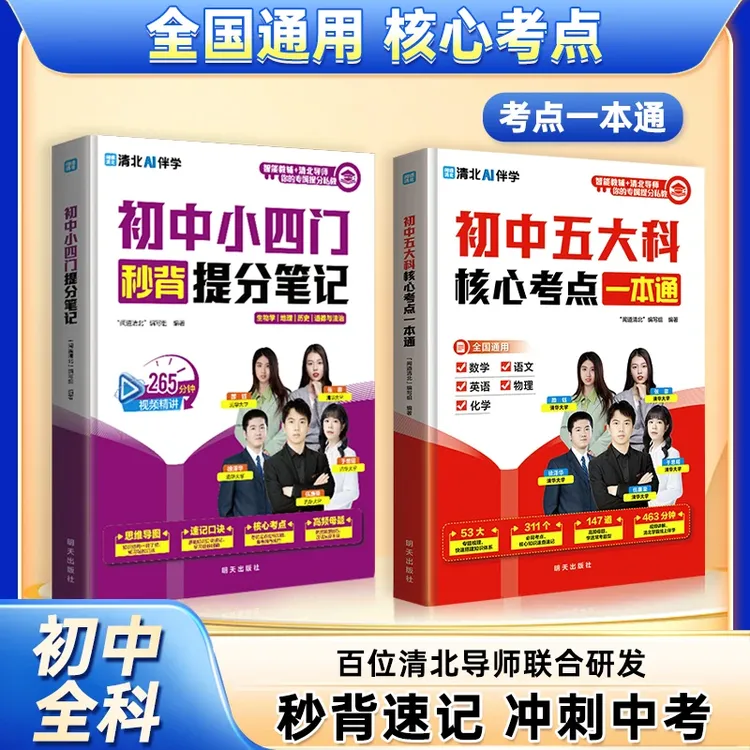 初中五大科核心考点一本通晨记考点晚练母题秒背速记考点笔记