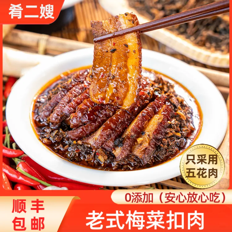 【肴二嫂】顺丰包邮梅干盐菜扣肉450g加热即食新鲜五花肉方便菜