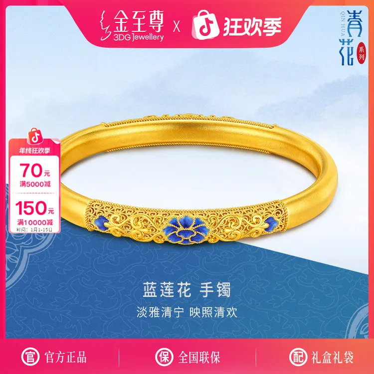 精选礼物】金至尊珠宝青花古法黄金足金999贵妃手镯计价KL07006624
