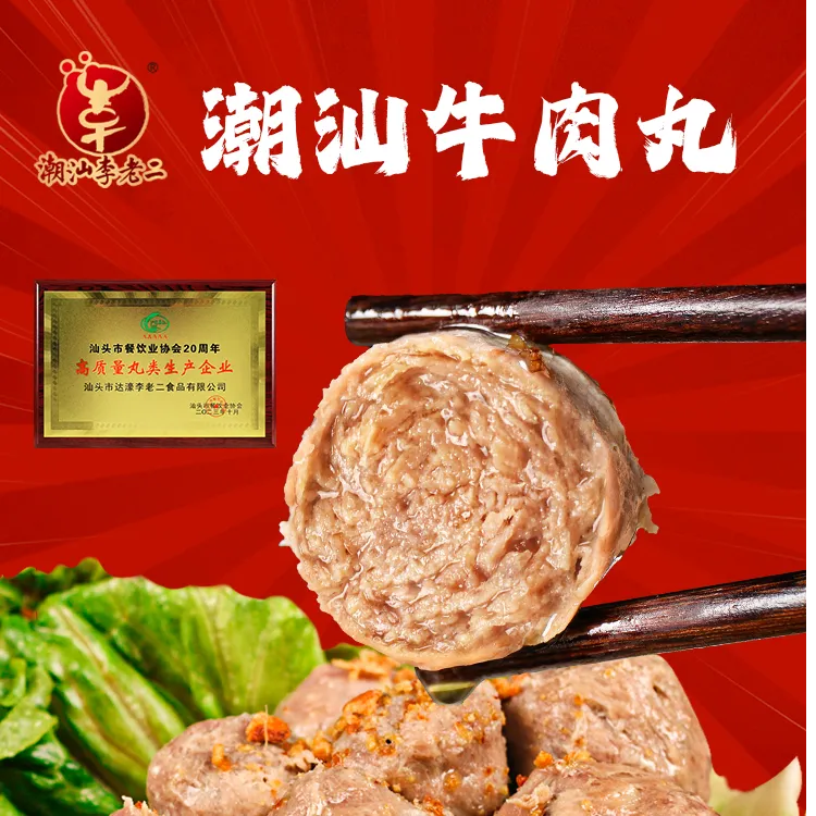 达濠李老二潮汕牛肉丸牛筋丸组合250g*8包爆汁火锅烧烤【团长专属】
