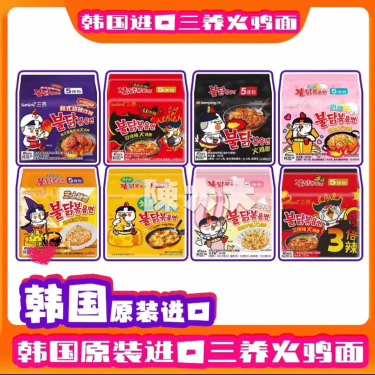 SAMYANG三养官方韩国进口正宗辣鸡肉味火鸡面干拌泡面方便面速食