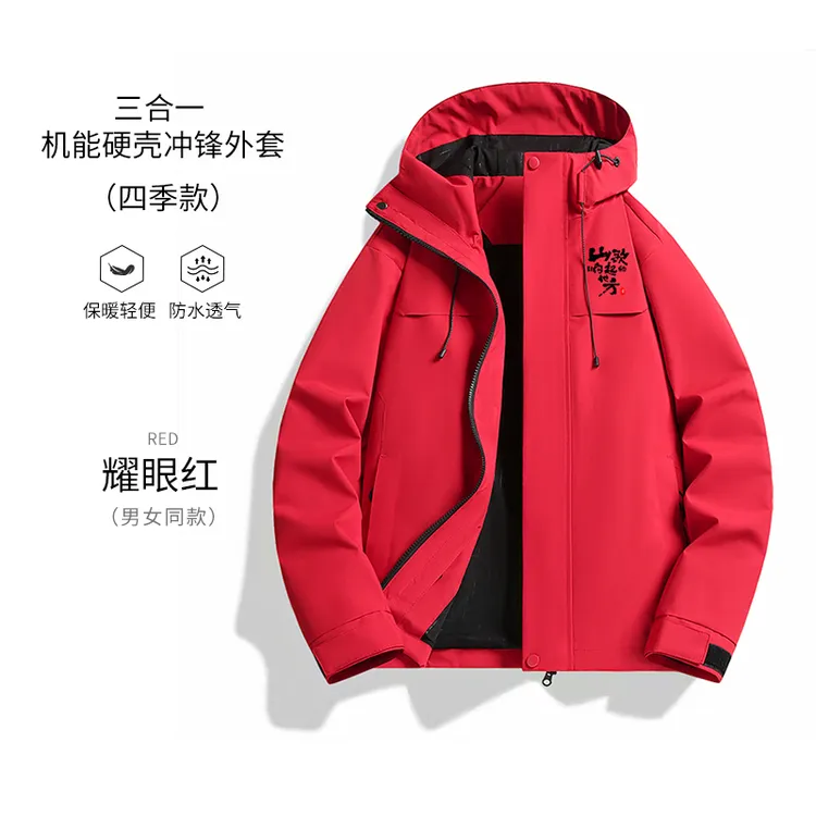 【刀哥新疆站应援】三合一机能风情侣抓绒内胆可拆卸连帽夹克 86027