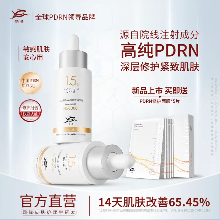 【推荐】铂鱼铂金瓶PDRN修护精华液紧致抗皱敏感肌清爽补水保湿舒缓