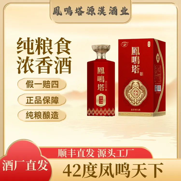 【张小样】格致泥池凤鸣塔【42度凤鸣天下】浓香型优级白酒500ml*4盒