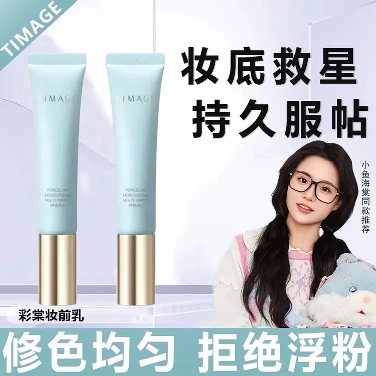 彩棠TIMAGe妆前乳2.0隐形毛孔保湿款提亮肤色隔离霜控油打底遮瑕