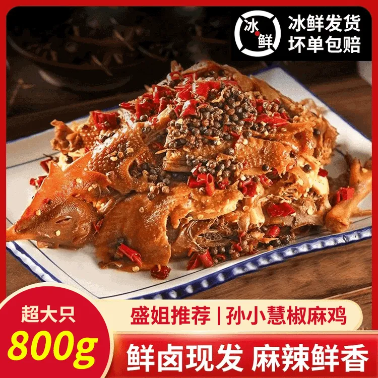 【盛姐推荐】孙小慧特产椒麻鸡盐焗鸡清真麻辣烧鸡过瘾熟食鲜卤现发