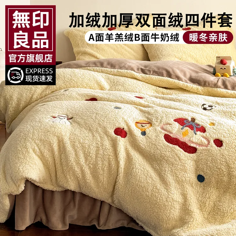 無印良品双面绒牛奶羊羔绒四件套加厚珊瑚绒奶油床单被套床盖床品