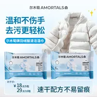 【白白叶叶专属】尔木萄牌羽绒服清洁湿巾温和不伤手去污更轻松