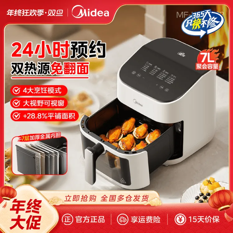 美的新款炎烤空气炸锅家用7L大容量双热源免翻面多功能做美食