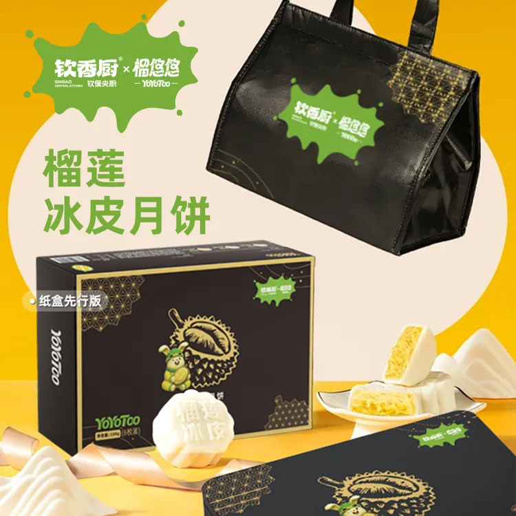 顺丰冷链包邮冰皮榴莲月饼礼盒中秋送礼佳品