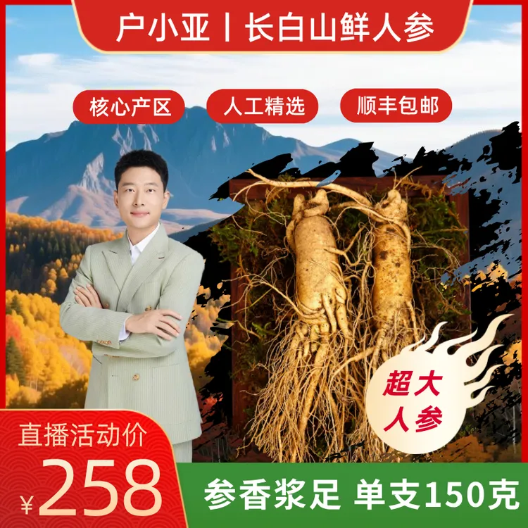 【阿波专属】大支2支装长白山现挖足龄带土鲜人参产地直发顺丰包邮