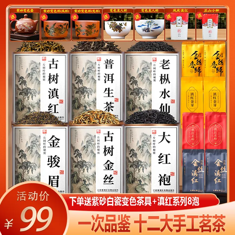 2025新红茶叶金骏眉古树凤庆滇红正山小种大红袍老枞水仙普洱茶具