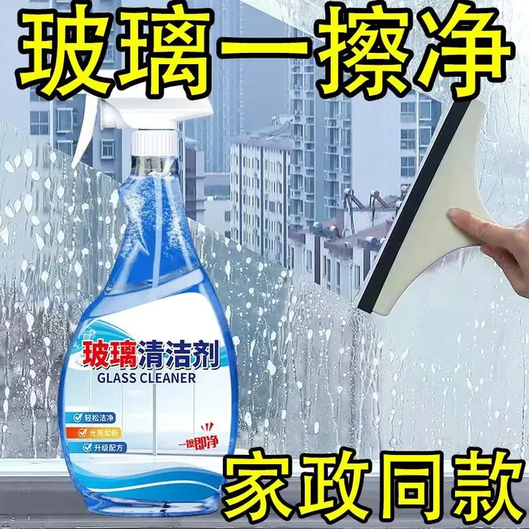 【正品速发】玻璃清洁剂去污除水垢擦玻璃淋浴房擦镜子高浓缩除垢用