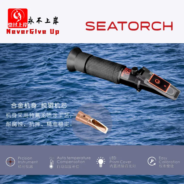施特驰 SR-100 光学盐度计海缸纯铜机芯 耐腐蚀测定精准 海水专用