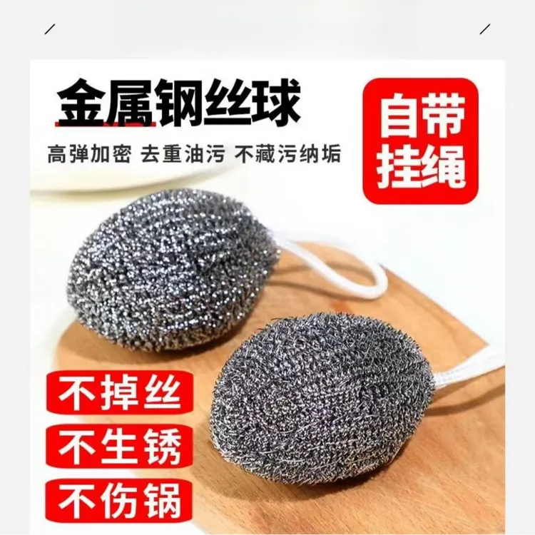 洗碗钢丝球自带挂绳不锈钢清洁球厨房刷锅洗碗神器家用加密不掉渣