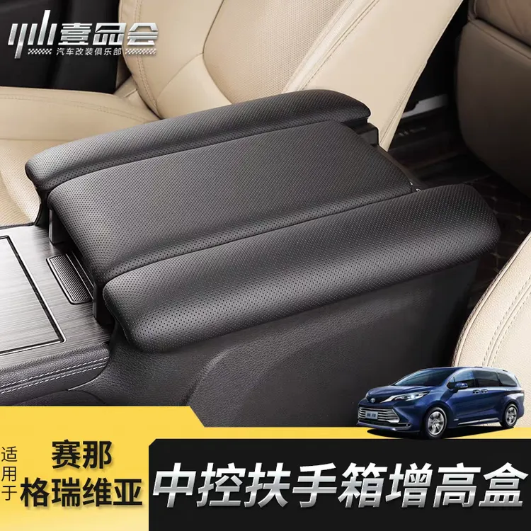 适用于丰田赛那扶手箱增高垫改装格瑞维亚加高中控塞纳扶手储物盒