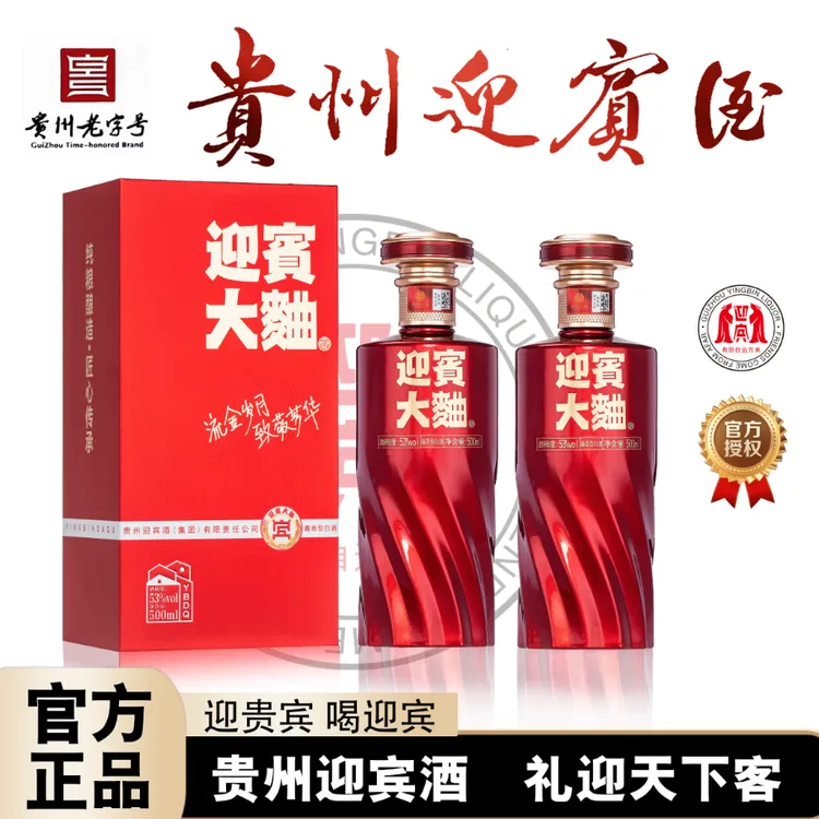 迎宾酒【酒厂直营】贵州迎宾大曲绵柔酱香型白酒纯粮酒53%Vol500ml