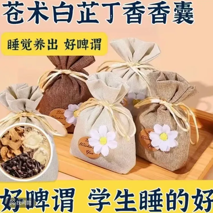苍术白芷丁香香囊枕包中药包仓术白止公丁香香包元气四宝组合茶