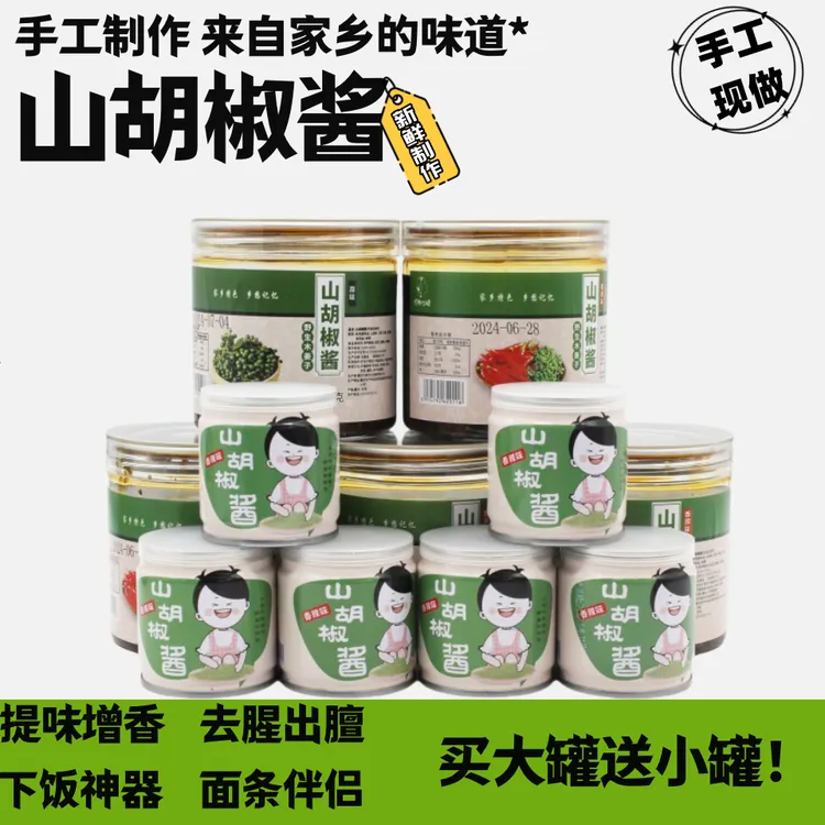 罐装新鲜山胡椒酱辣椒酱手工重庆开州特产川渝特色炒菜调味350g