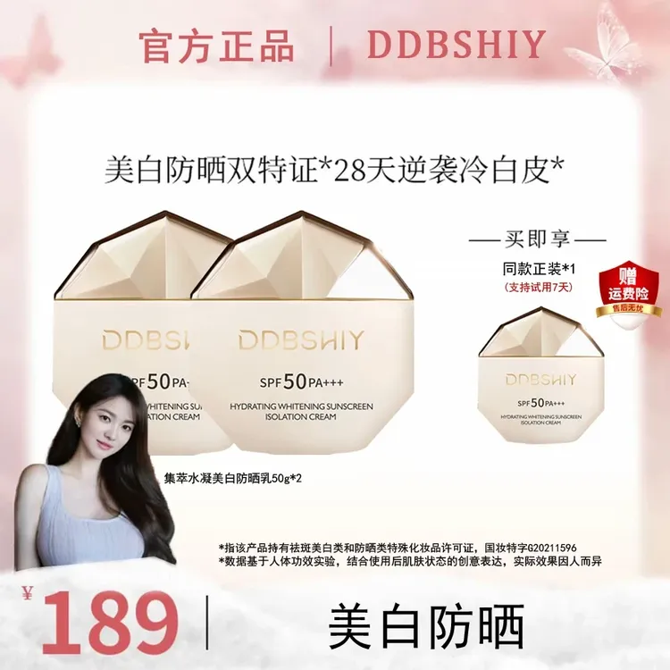 【珂珂专属】全新升防晒乳防晒霜50g*2新品SPF50+防紫外美白夏季