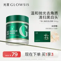 【温和清洁】光言绿泥杏仁酸清洁泥膜清洁毛孔涂抹面膜改善黑头zb