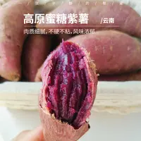 云南高原蜜糖紫薯肉质细腻不硬不粘风味浓郁4斤 中通/申通