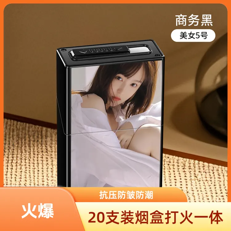 高配新款塑料充电烟盒打火一体盒20支装整包装抗压防潮烟盒套