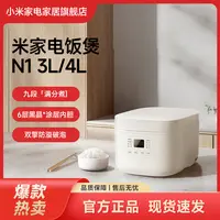 小米米家电饭煲N1家用多功能大容量蒸煮米饭电饭锅小型迷你