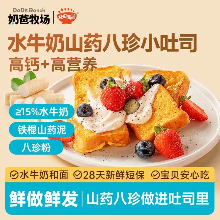 奶爸牧场高钙水牛奶八珍小吐司180g宝宝营养早餐-DB