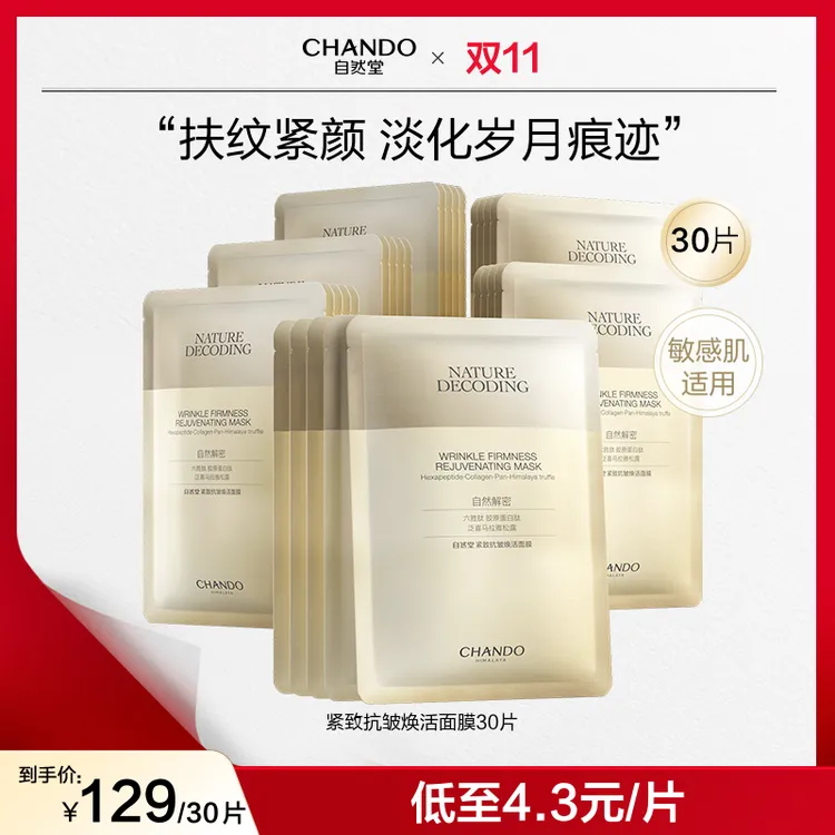 【双节同庆】自然堂金琉璃紧致抗皱焕活面膜舒缓补水保湿护肤品
