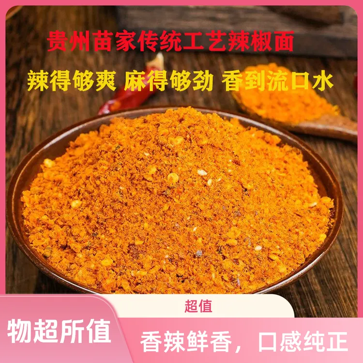 贵州特产麻辣五香辣椒面烧烤烙锅油炸干碟串串调料