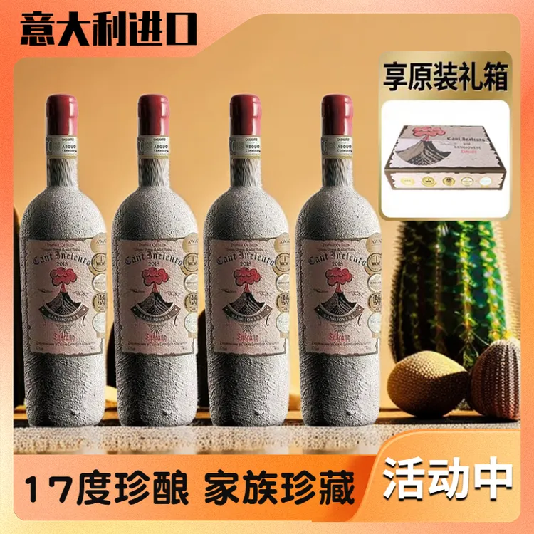 意大利17度进口坎特尼兰度风干红葡萄酒750ML*4瓶礼盒装
