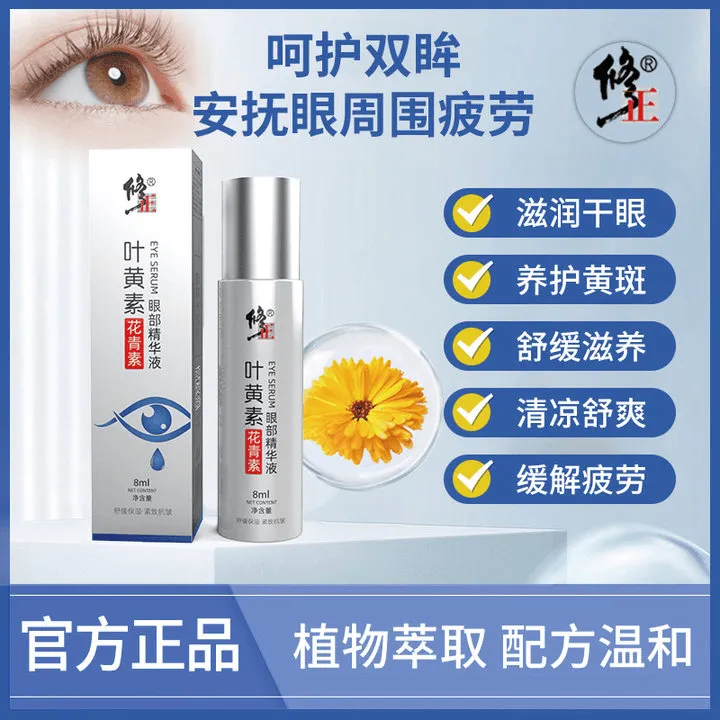 【成分升级】修正叶黄素花青素精华液缓解眼部护眼萃取舒缓护理温和