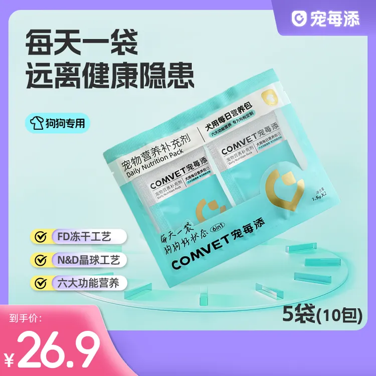 【狗狗尝鲜】宠每添每日营养冻干六种健康营养益生菌狗狗专用