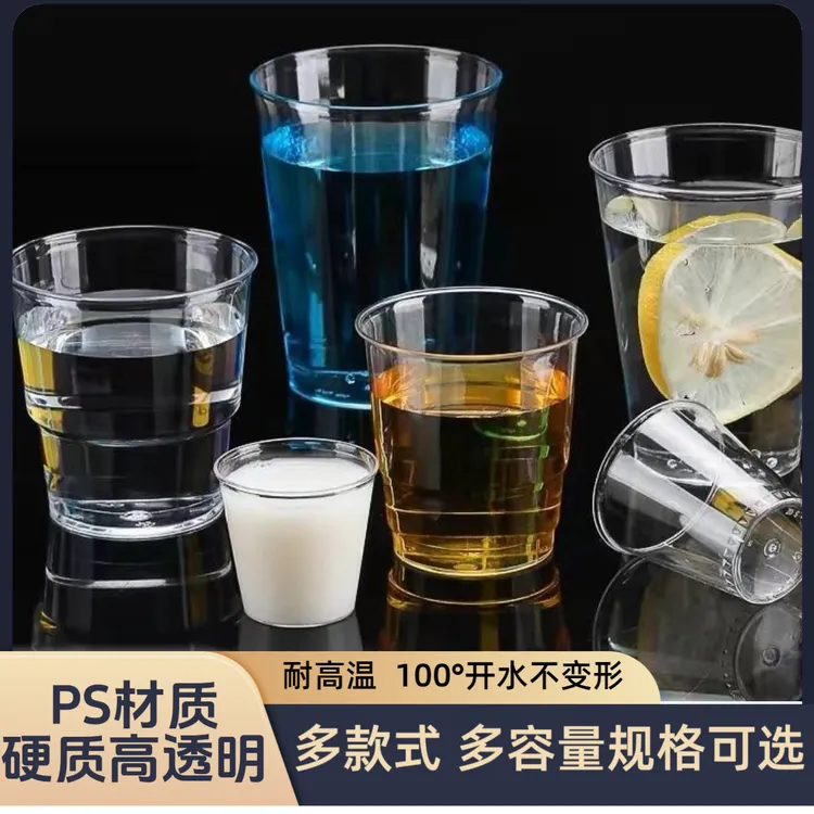 【硬质高透明】加厚耐高温一次性航空杯家用高端一次性杯子饮料水杯