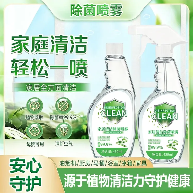 【买一送一】家居清洁除菌喷雾冰箱清洁剂去除异味免水洗清新不刺鼻