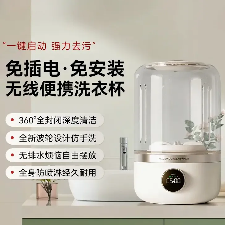 【央妈热荐】洗衣机无线迷你洗衣机免安装洗内衣裤袜专用内裤洗衣机