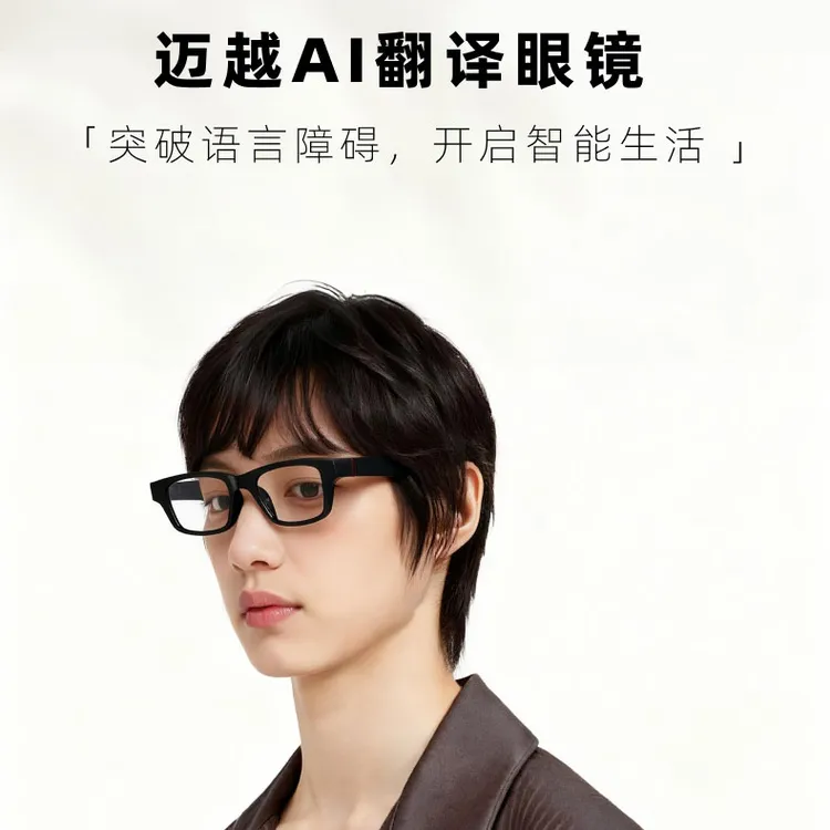 迈越AI翻译眼镜 提词眼镜 智能眼镜