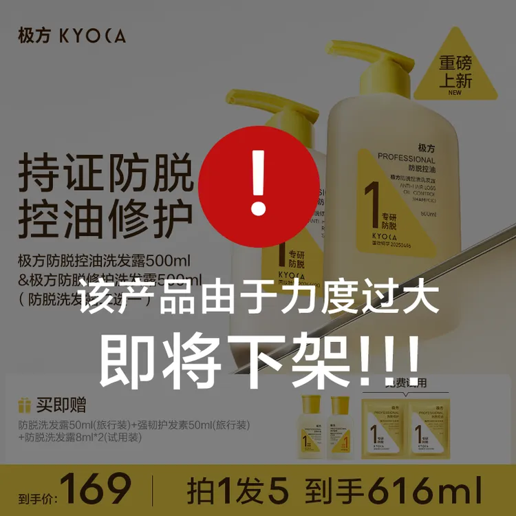 【韦雪推荐】KYOCA/极方控油修护防脱洗发水根源控油蓬松持久留香