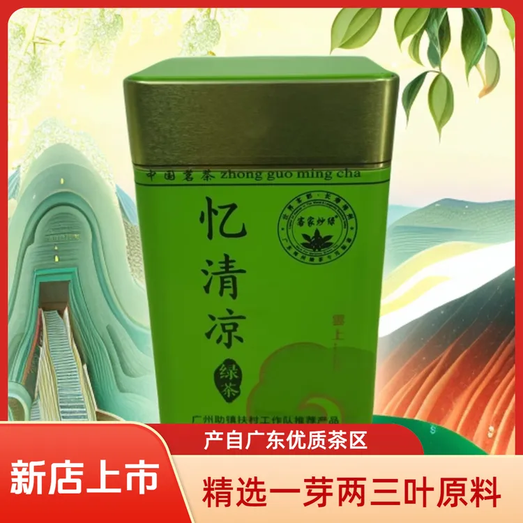 2025 年高山绿茶 有机茶